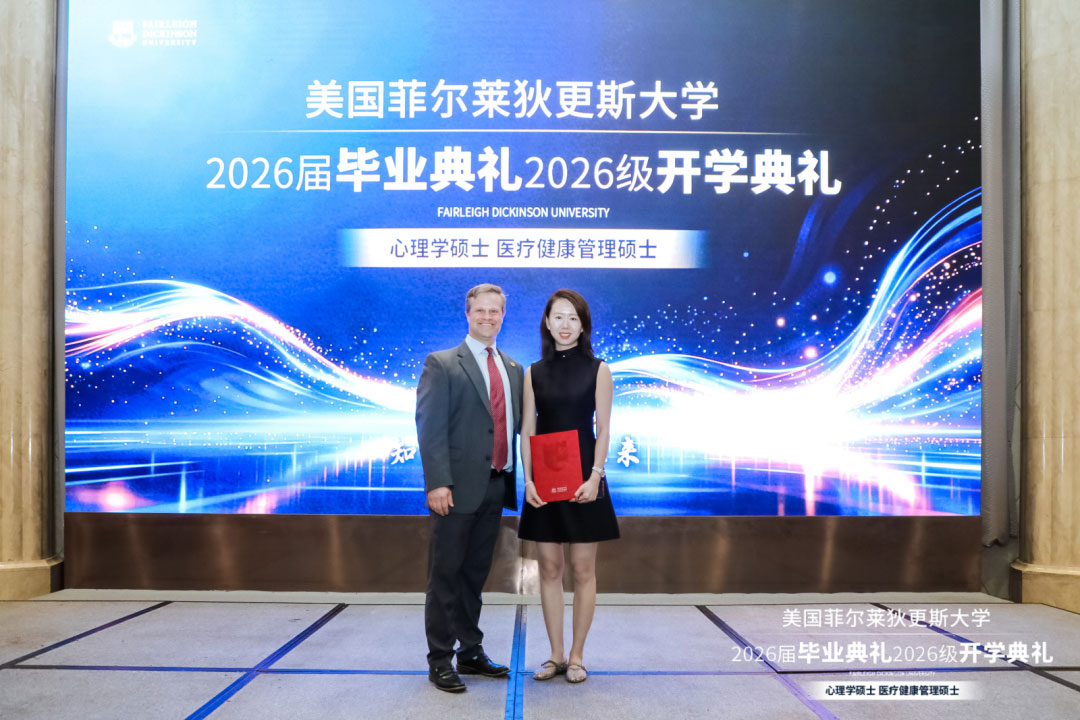 美国菲尔莱狄更斯大学 |FDU心理学与医疗专业毕业暨开学典礼圆