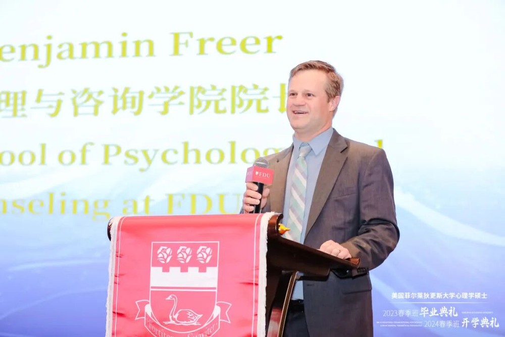 菲尔莱狄更斯大学毕业典礼暨及开学典礼回顾
