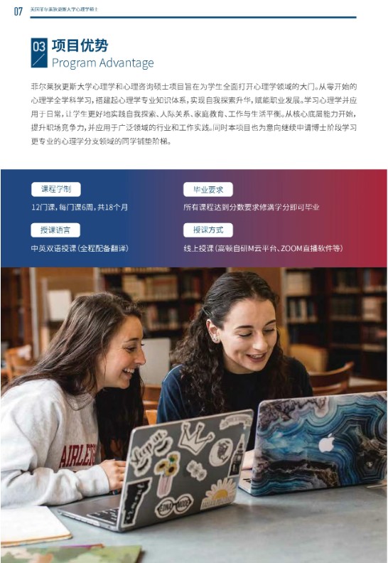 百年名校心理学硕士：美国菲尔莱狄更斯大学(